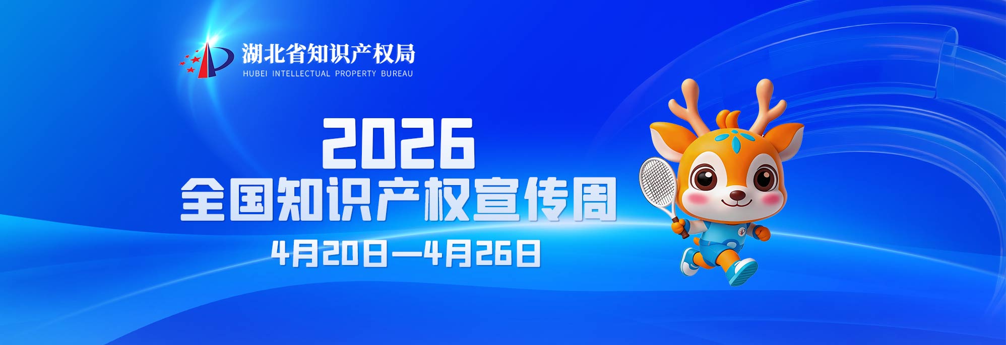 2026全国知识产权宣传周