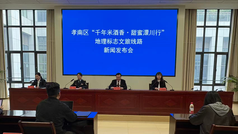 宣传周 | 孝南区召开地理标志与文旅融合专题新闻发布会发布“甜蜜之旅”精品线路